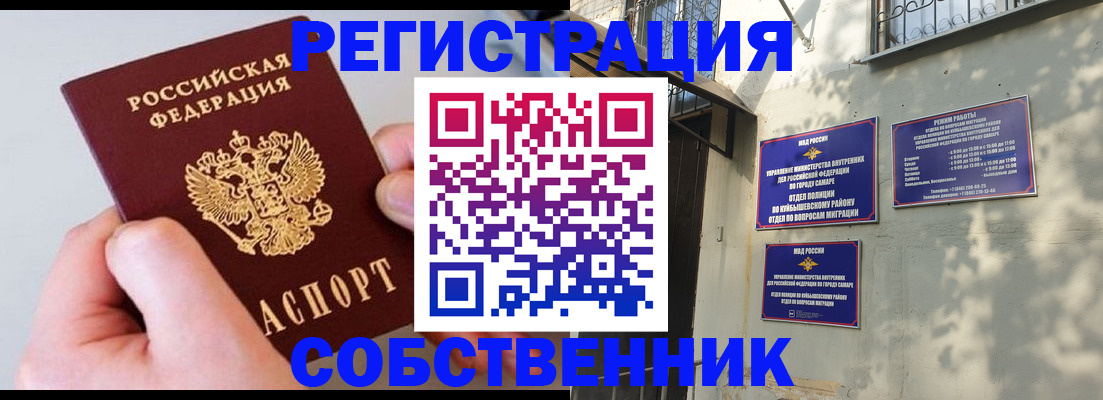 временная регистрация в Татарске