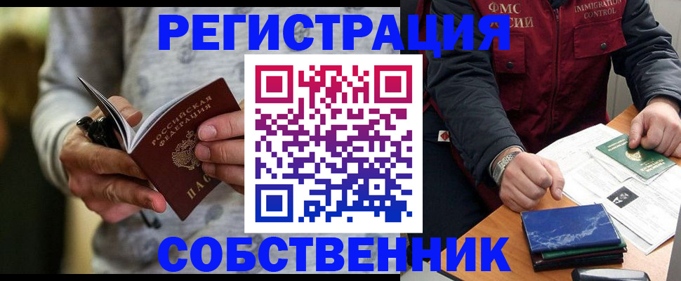 прописка в квартире в Татарске