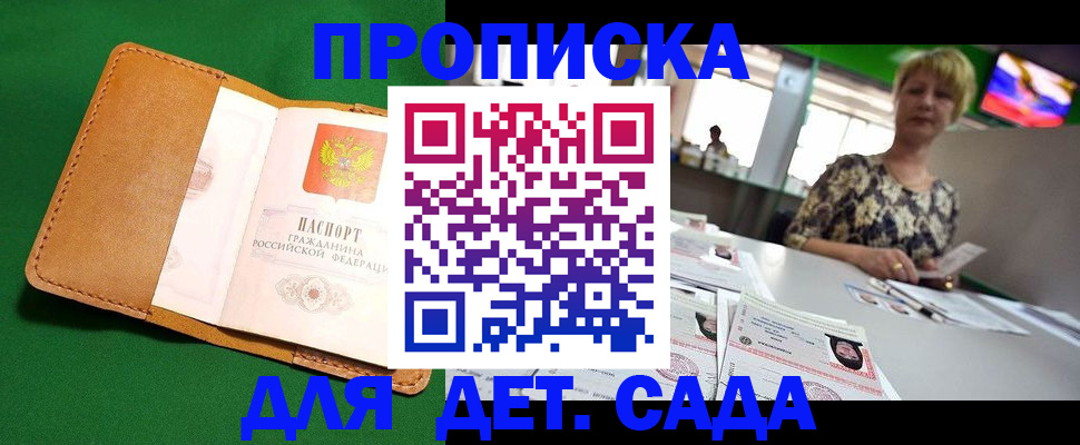 временная регистрация купить в Татарске