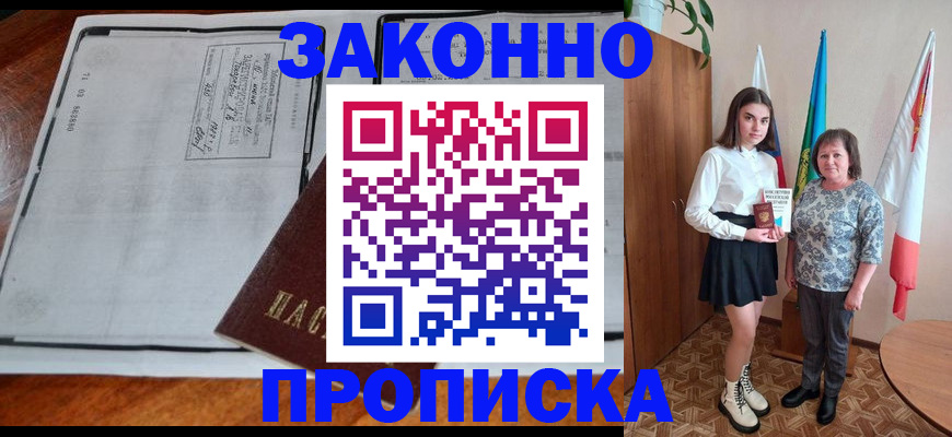 временная регистрация адрес в Татарске