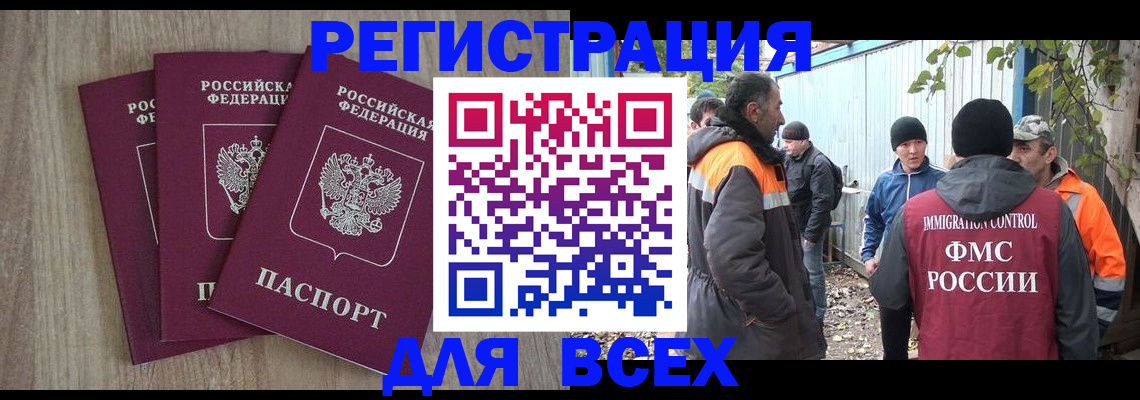 прописка регистрация в Татарске