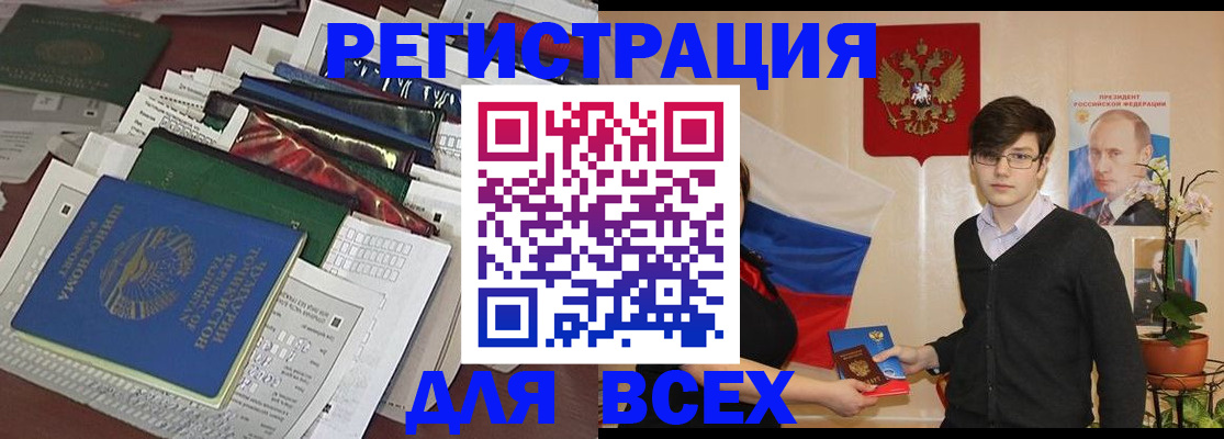 прописка для школы в Татарске